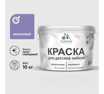 Резиновая краска MALARE для детской мебели для кухонных фасадов, мебели из дерева, моющаяся, быстросохнущая без запаха полуглянцевая, фиалковый, 10 кг. КДТМБЛФИАПГ1000