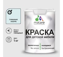 Резиновая краска MALARE для детской мебели для кухонных фасадов, мебели из дерева, моющаяся, быстросохнущая без запаха полуглянцевая, туманная лазурь, 1 кг. КДТМБЛТУЛПГ0100