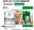Резиновая краска MALARE для детской мебели для кухонных фасадов, мебели из дерева, моющаяся, быстросохнущая без запаха полуглянцевая, свежий орегано, 1 кг КДТМБЛСВОПГ0100 2
