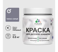 Резиновая краска MALARE для детской мебели для кухонных фасадов, мебели из дерева, моющаяся, быстросохнущая без запаха полуглянцевая, темно-серый, 0.5 кг. КДТМБЛТЕСПГ0050