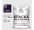 Резиновая краска MALARE для детской мебели для кухонных фасадов, мебели из дерева, моющаяся, быстросохнущая без запаха полуглянцевая, черничные ночи, 1 кг КДТМБЛЧЕНПГ0100 1