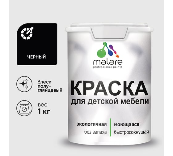 Резиновая краска MALARE для детской мебели для кухонных фасадов, мебели из дерева, моющаяся, быстросохнущая без запаха полуглянцевая, черный, 1 кг КДТМБЛЧЕРПГ0100