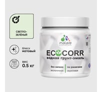 Грунт-Эмаль MALARE 3в1 EcoCorr для металлических поверхностей, акриловая быстросохнущая без запаха, матовая, светло-зеленый, 0,5 кг 4610362816254