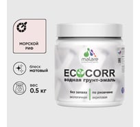 Грунт-Эмаль MALARE 3в1 EcoCorr для металлических поверхностей, акриловая быстросохнущая без запаха, матовая, морской риф, 0,5 кг 4610362816063