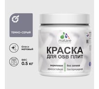 Акриловая краска MALARE для ОСБ плит для дерева для наружных и внутренних работ, без запаха матовая, темно-серый, 0.5 кг КОСБАТЕСМ0050