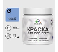 Акриловая краска MALARE для ОСБ плит для дерева для наружных и внутренних работ, без запаха матовая, стальной голубой, 0.5 кг КОСБАСТГМ0050