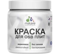 Акриловая краска для ОСБ плит MALARE для дерева, для наружных и внутренних работ, без запаха, матовая, слоновая кость, 0.5 кг 4660504435997