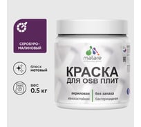 Акриловая краска MALARE для ОСБ плит для дерева для наружных и внутренних работ, без запаха матовая, серобуромалиновый, 0.5 кг КОСБАСБММ0050
