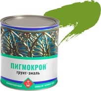 Грунт-эмаль Пигмокрон зеленый майский (NCS - S 2070-G40Y), банка - 2,5 кг 4605578003031