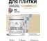 Краска акриловая MALARE Ceraflex для плитки, бежевый, матовый, 0.5 кг ККРФЛКСАБЕЖМ0050 2