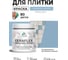 Краска акриловая MALARE Ceraflex для плитки, акварельно-голубой, матовый, 0.5 кг ККРФЛКСААКГМ0050 2