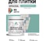 Краска акриловая MALARE Ceraflex для плитки, бирюзовая катунь, матовый, 0.5 кг ККРФЛКСАБИКМ0050 2