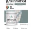 Краска акриловая MALARE Ceraflex для плитки, агатовый серый, матовый, 0.5 кг ККРФЛКСААГСМ0050 2