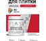 Краска акриловая MALARE Ceraflex для плитки, винный бордо, матовый, 0.5 кг ККРФЛКСАВИБМ0050 2