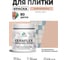 Краска акриловая MALARE Ceraflex для плитки, вечерний марсель, матовый, 0.5 кг ККРФЛКСАВЕММ0050 2