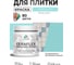 Краска акриловая MALARE Ceraflex для плитки, аквамарин, матовый, 0.5 кг ККРФЛКСААКВМ0050 2