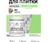 Краска акриловая MALARE Ceraflex для плитки, лайм, матовый, 0.5 кг ККРФЛКСАЛАИМ0050 2