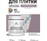 Краска акриловая MALARE Ceraflex для плитки, пурпурная роза, матовый, 0.5 кг ККРФЛКСАПУРМ0050 2