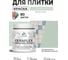 Краска акриловая MALARE Ceraflex для плитки, линия ветра, матовый, 0.5 кг ККРФЛКСАЛИВМ0050 2