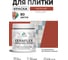 Краска акриловая MALARE Ceraflex для плитки, кирпичный, матовый, 0.5 кг ККРФЛКСАКИРМ0050 2