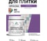 Краска акриловая MALARE Ceraflex для плитки, георгин, матовый, 0.5 кг ККРФЛКСАГЕОМ0050 2
