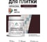 Краска акриловая MALARE Ceraflex для плитки, горький шоколад, матовый, 0.5 кг ККРФЛКСАГОШМ0050 2