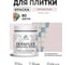 Краска акриловая MALARE Ceraflex для плитки, морской риф, матовый, 0.5 кг ККРФЛКСАМОРМ0050 2