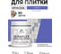 Краска акриловая MALARE Ceraflex для плитки, индиго, матовый, 0.5 кг ККРФЛКСАИНДМ0050 2