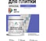 Краска акриловая MALARE Ceraflex для плитки, индиго, матовый, 0.5 кг ККРФЛКСАИНДМ0050 2