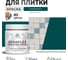 Краска акриловая MALARE Ceraflex для плитки, голубая пихта, матовый, 0.5 кг ККРФЛКСАГОПМ0050 2