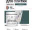 Краска акриловая MALARE Ceraflex для плитки, голубая пихта, матовый, 0.5 кг ККРФЛКСАГОПМ0050 2