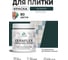 Краска акриловая MALARE Ceraflex для плитки, оклахома, матовый, 0.5 кг ККРФЛКСАОКЛМ0050 2