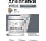 Краска акриловая MALARE Ceraflex для плитки, мокрый асфальт, матовый, 0.5 кг ККРФЛКСАМОАМ0050 2
