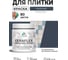 Краска акриловая MALARE Ceraflex для плитки, гранитный, матовый, 0.5 кг ККРФЛКСАГРАМ0050 2