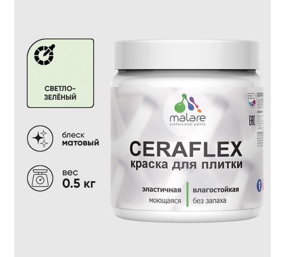 Краска акриловая MALARE Ceraflex для плитки, светло-зеленый, матовый, 0.5 кг 4660504711947 1