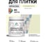 Краска акриловая MALARE Ceraflex для плитки, слоновая кость, матовый, 0.5 кг ККРФЛКСАСЛКМ0050 2
