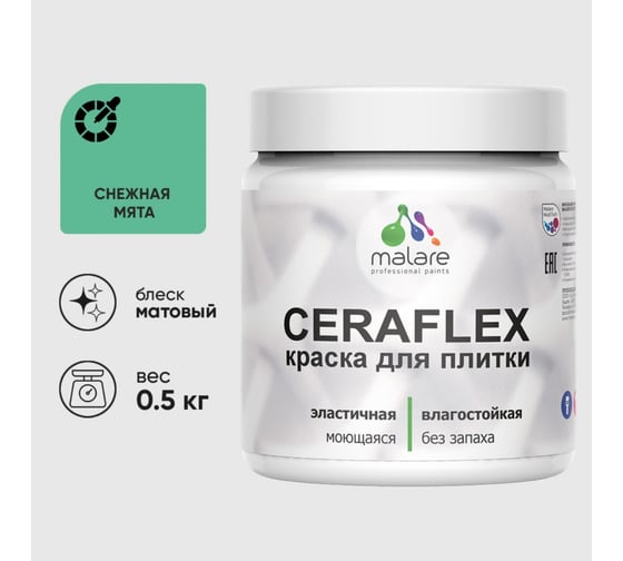 Краска акриловая MALARE Ceraflex для плитки, снежная мята, матовый, 0.5 кг 4660504711992 1
