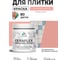 Краска акриловая MALARE Ceraflex для плитки, японский лосось, матовый, 0.5 кг ККРФЛКСАЯПЛМ0050 2