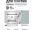 Краска акриловая MALARE Ceraflex для плитки, туманная лазурь, матовый, 0.5 кг ККРФЛКСАТУЛМ0050 2