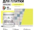 Краска акриловая MALARE Ceraflex для плитки, спелый лимон, матовый, 0.5 кг ККРФЛКСАСПЛМ0050 2