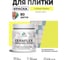 Краска акриловая MALARE Ceraflex для плитки, спелый лимон, матовый, 0.5 кг ККРФЛКСАСПЛМ0050 2
