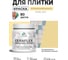 Краска акриловая MALARE Ceraflex для плитки, тропический макарун, матовый, 0.5 кг ККРФЛКСАТРММ0050 2