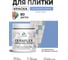 Краска акриловая MALARE Ceraflex для плитки, стальной голубой, матовый, 0.5 кг ККРФЛКСАСТГМ0050 2