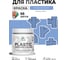 Акриловая краска для пластика MALARE Plastic для ПВХ, для подоконников и откосов, без запаха, матовая, стальной голубой, 0.5 кг КПЛСТАСТГМ0050 2