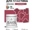 Акриловая краска для пластика MALARE Plastic для ПВХ, для подоконников и откосов, без запаха, матовая, пьяная вишня, 0.5 кг КПЛСТАПЬВМ0050 2