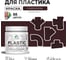 Акриловая краска для пластика MALARE Plastic для ПВХ, для подоконников и откосов, без запаха, матовая, горький шоколад, 0.5 кг КПЛСТАГОШМ0050 2