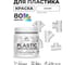 Акриловая краска для пластика MALARE Plastic для ПВХ, для подоконников и откосов, без запаха, матовая, белый, 0.5 кг КПЛСТАБЕЛМ0050 2
