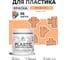 Акриловая краска для пластика MALARE Plastic для ПВХ, для подоконников и откосов, без запаха, матовая, свежая охра, 0.5 кг КПЛСТАСВЕМ0050 2