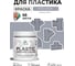 Акриловая краска для пластика MALARE Plastic для ПВХ, для подоконников и откосов, без запаха, матовая, темно-серый, 0.5 кг КПЛСТАТЕСМ0050 2