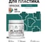 Акриловая краска для пластика MALARE Plastic для ПВХ, для подоконников и откосов, без запаха, матовая, атлантида, 0.5 кг КПЛСТААТЛМ0050 2